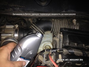 Замена тормозной жидкости на Renault Megane 2