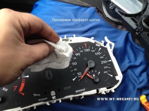 Cleaning of a guard of devices of dust on Renault Megane 2